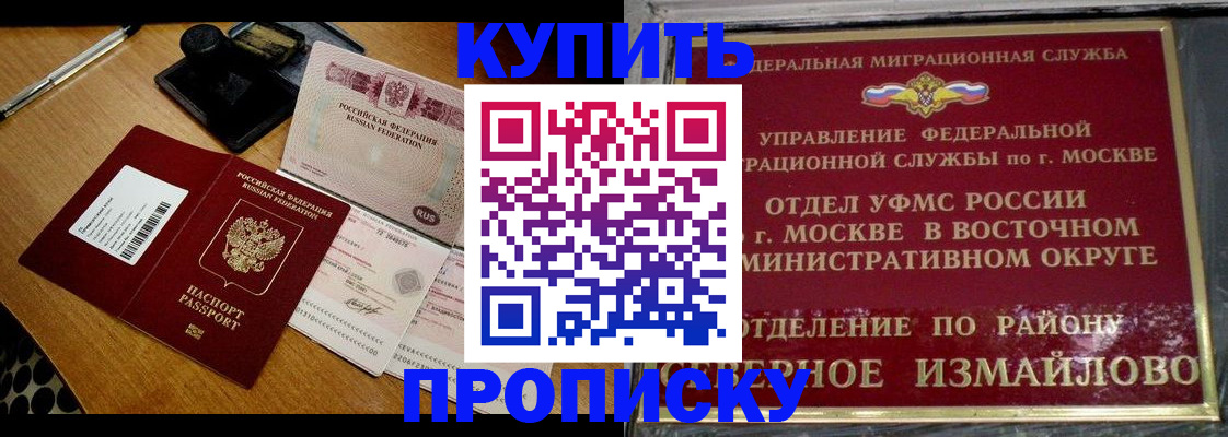 временная регистрация купить в Смоленске