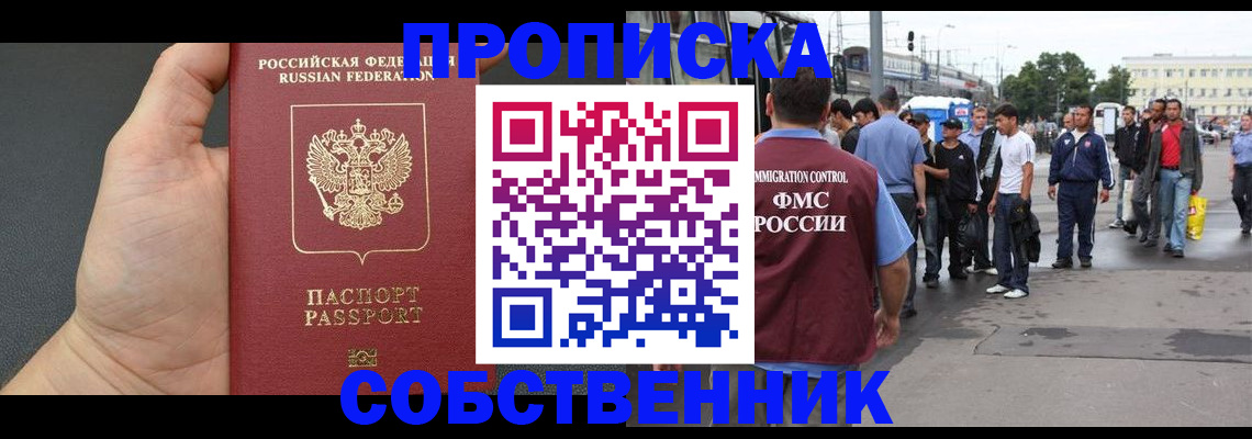 временная прописка в Смоленске