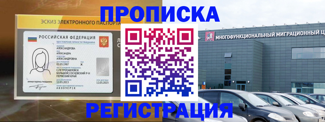прописка гарантия в Смоленске
