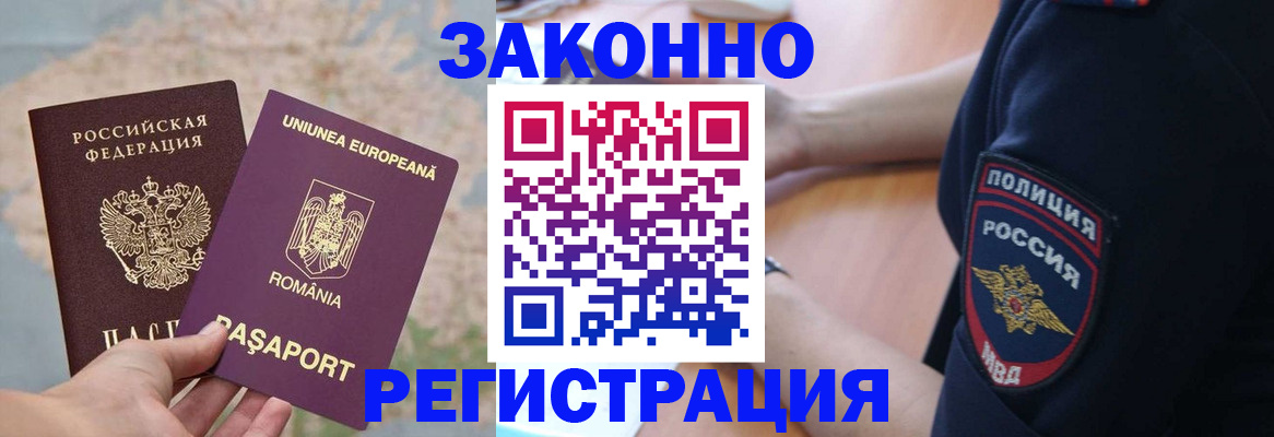 временная регистрация для школы в Смоленске