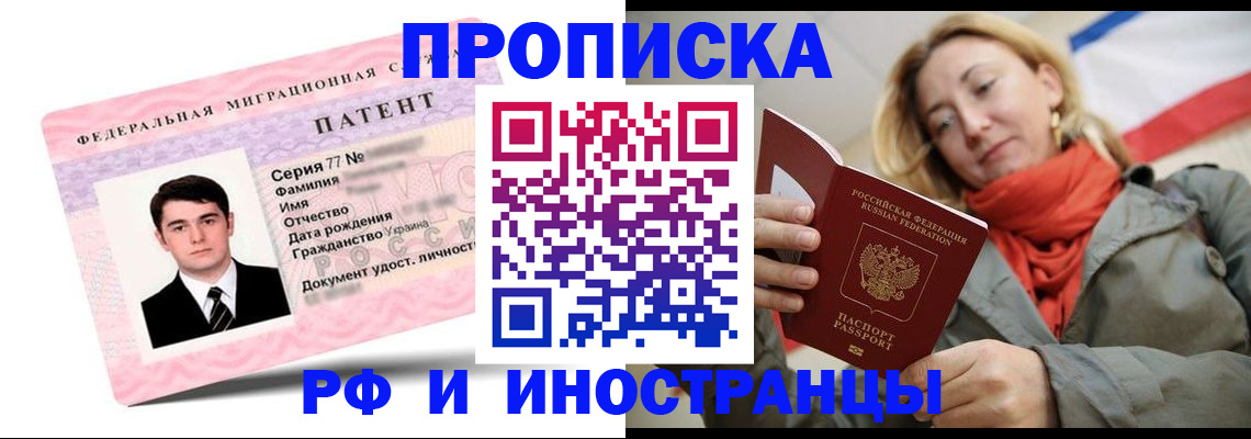 прописка в Смоленске