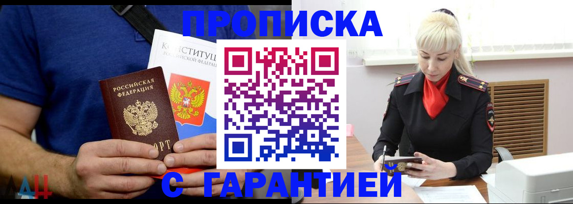 прописка регистрация в Смоленске