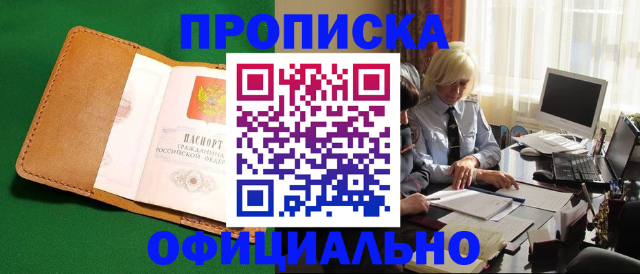 временная регистрация 2025 в Смоленске