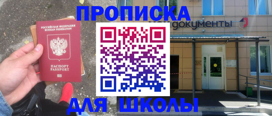 прописка в квартире в Смоленске