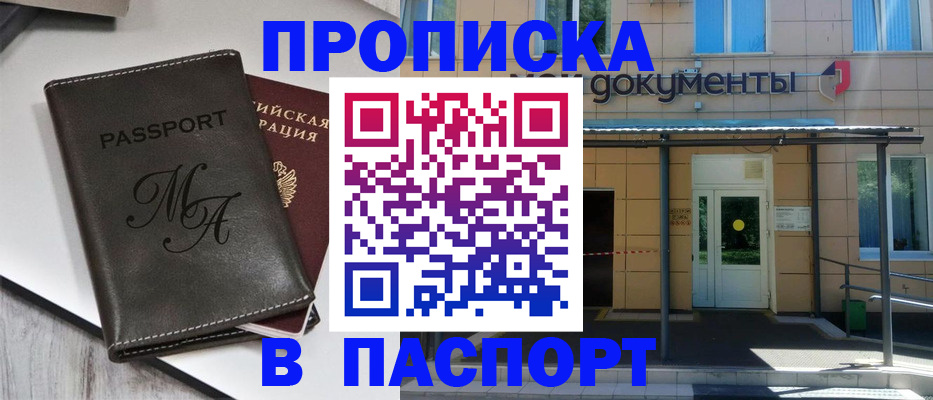 где прописаться в Смоленске