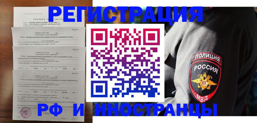 временная регистрация купить в Смоленске
