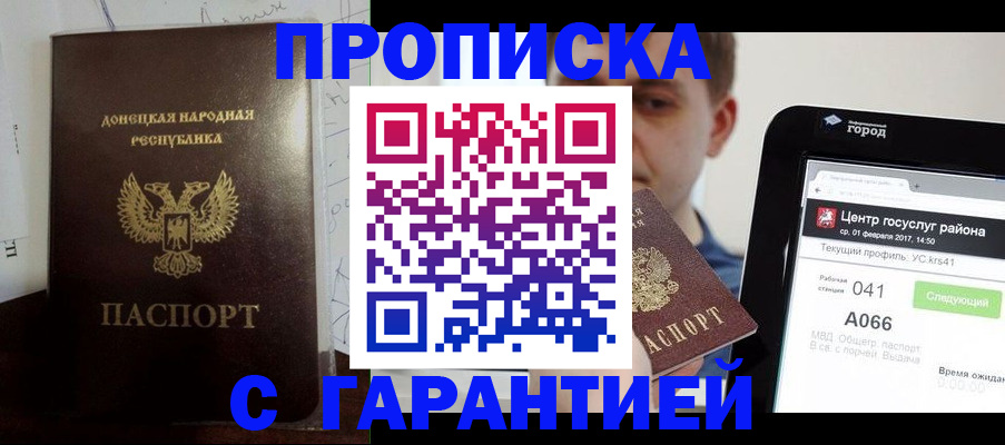 прописка гарантия в Смоленске