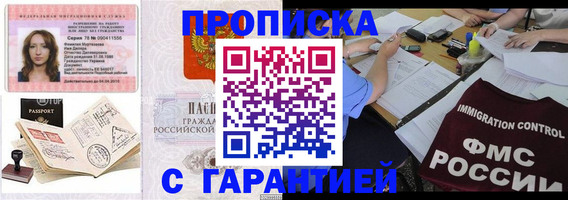 временная прописка в Смоленске
