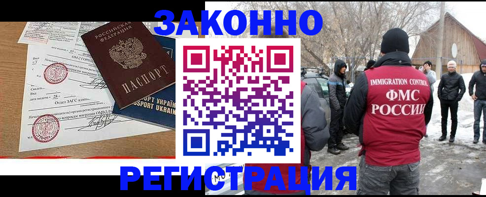 временная регистрация гарантия в Смоленске